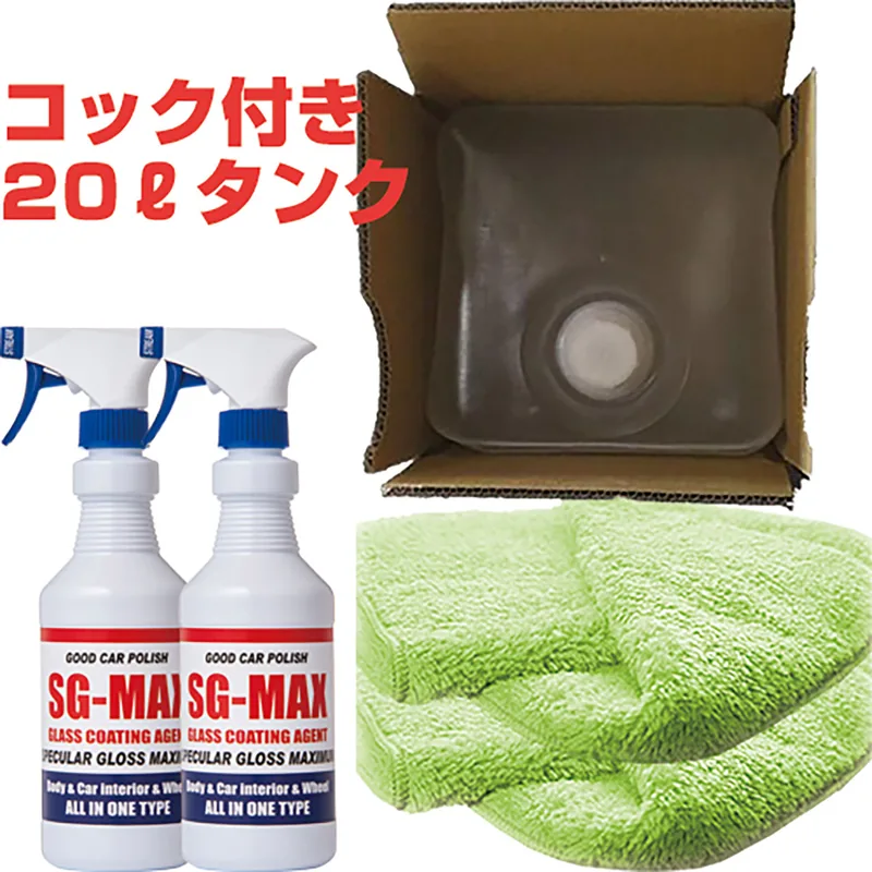 SG-MAX 業務用 20リットル ボトル3本 専用クロス5枚セット