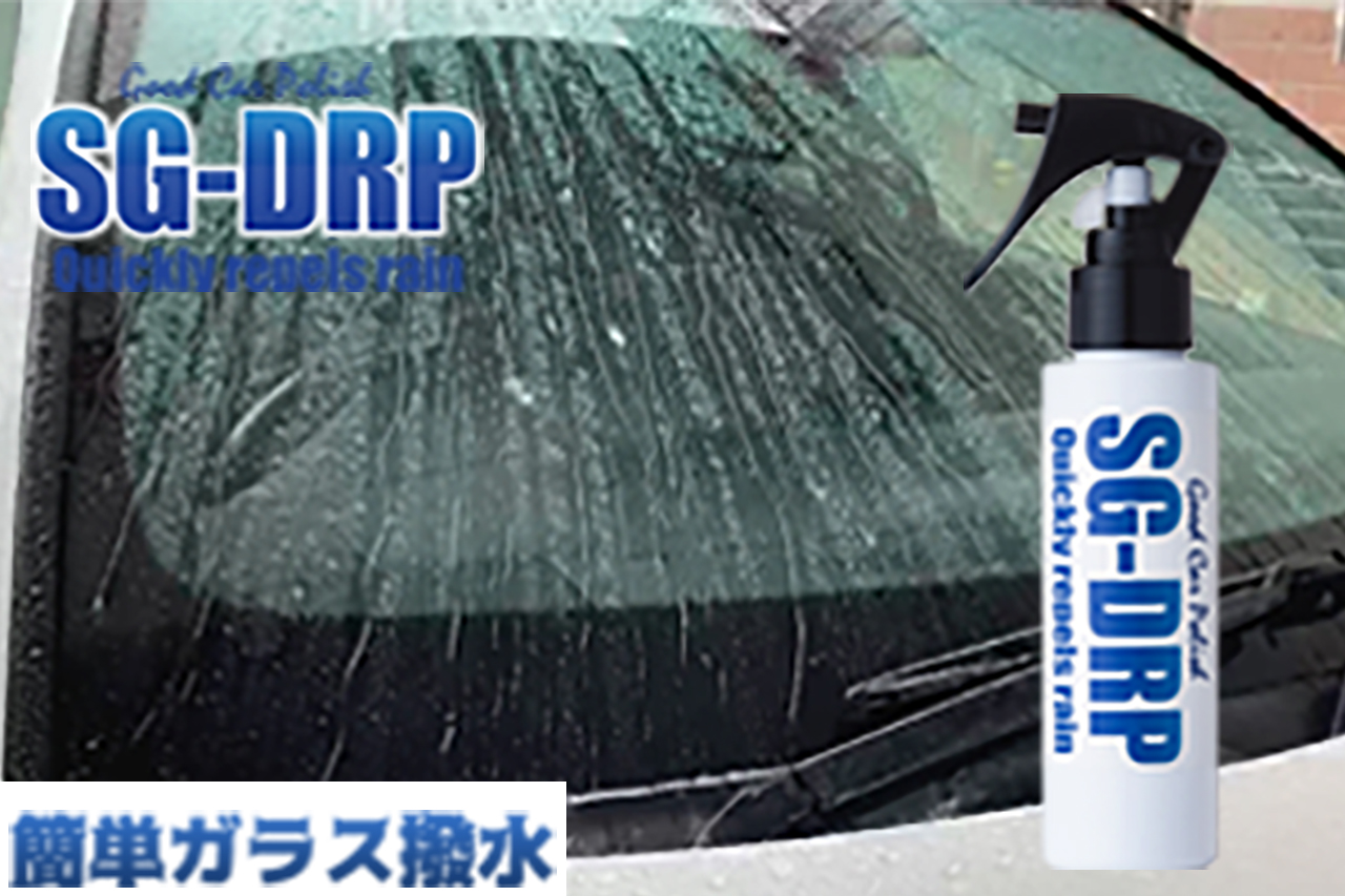 SG-DRP 強烈ガラス撥水剤