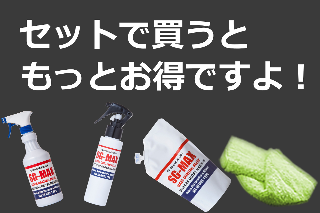セット商品